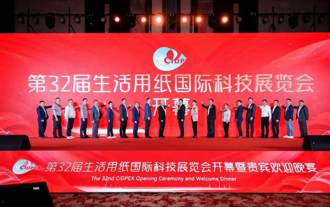 海瑞集团----郑州海德晟机械受邀参加第32届生活用纸国际科技展览会