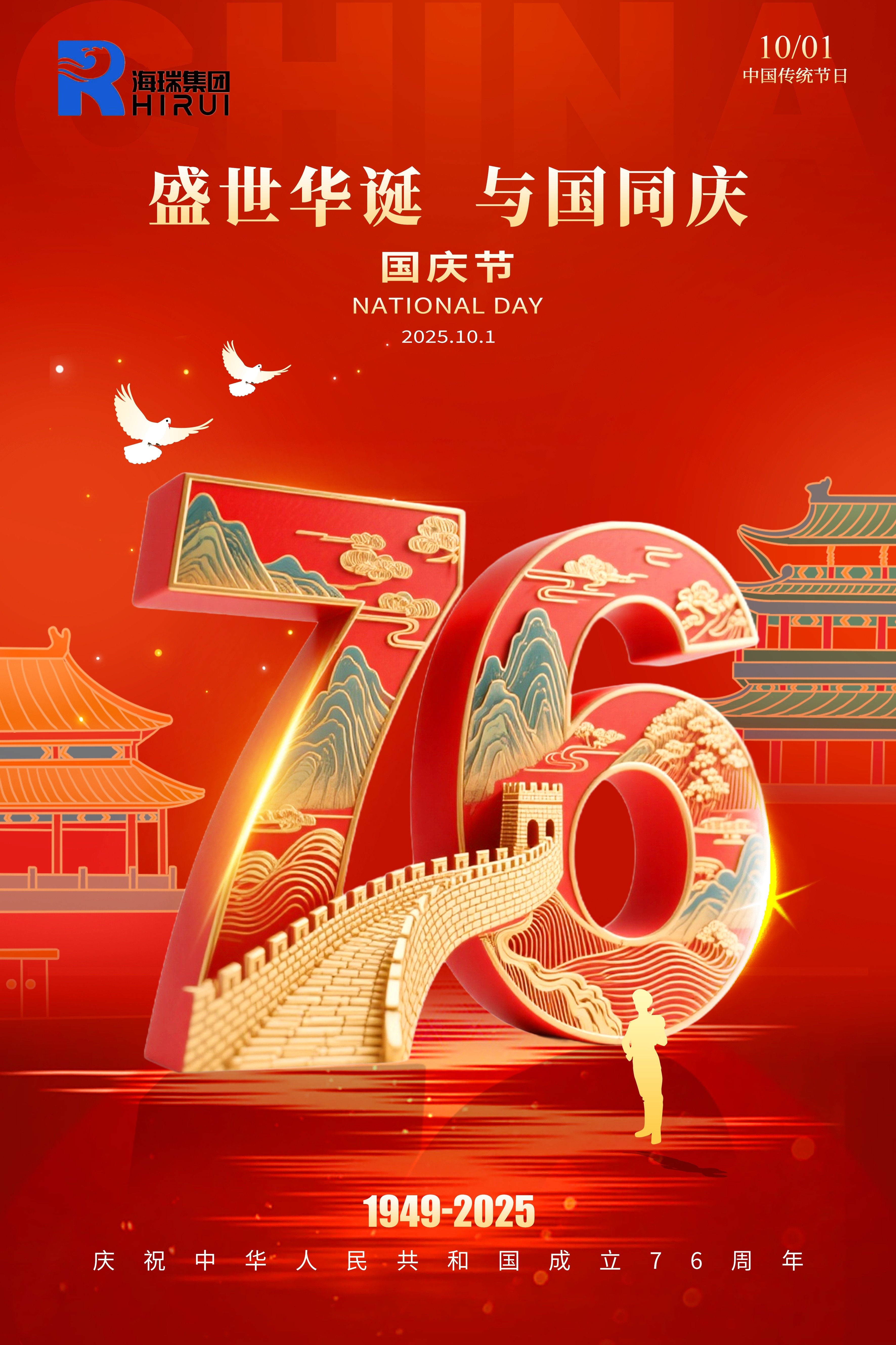 金秋送爽，万里河山披锦绣,热烈庆祝中华人民共和国成立76周年