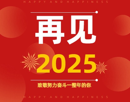 2025，致敬每一个发光的海瑞人 | 岁末温暖回顾