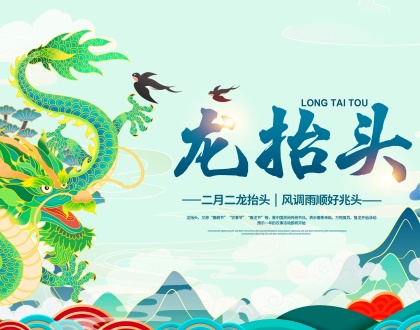 今日春分遇龙抬头，不负春光，更上一层楼